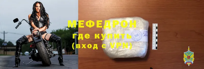 купить  цена  Туапсе  МЕФ mephedrone 